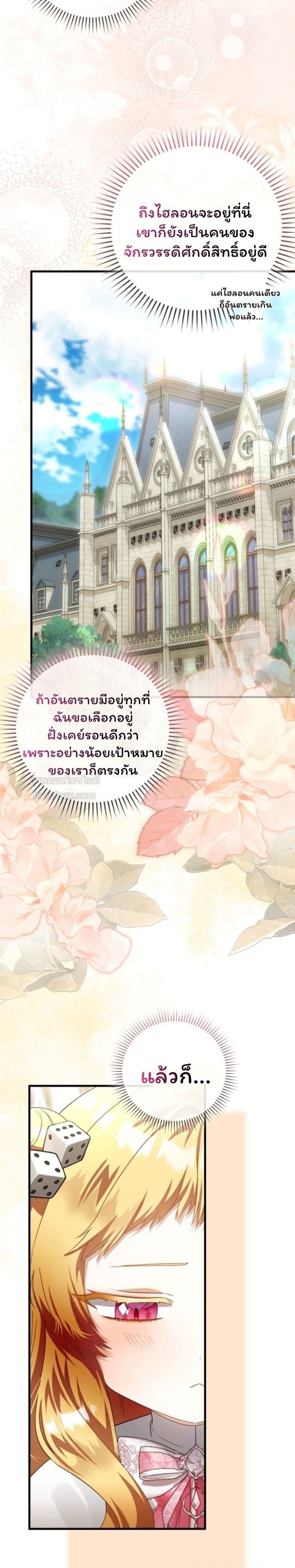 The Baby Fairy a Villainess ตอนที่ 37 - รูปที่ 2